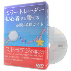 ミラートレーダー初心者でも勝てる必勝法攻略ガイド