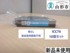 ＜使用期限不明　箱なし＞新品未使用　EPSON純正インクカートリッジ　シアン（10個セット）【R6-244】