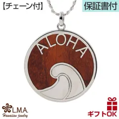 ハワイアンジュエリー ネックレス 【チェーン付】 ペンダントトップ ヘッド 真鍮 シルバー コーティング コアウッド 木 | ALOHA アロハ 波 スクロール プルメリア リバーシブル サークル プレゼント 誕生日 記念日  【送料無料】 おしゃれ 人気 ハ