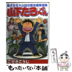 2026年最新】山下たろーくんの人気アイテム - メルカリ