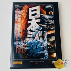 2025年最新】日本沈没 [DVD](中古品)の人気アイテム - メルカリ