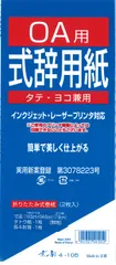 京の象 式辞用紙 OA用式辞用紙 4-105 
