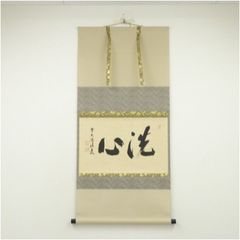 美品 掛け軸 福本積応作 柿画賛「山色夕陽時」宝林寺 共箱 禅語 秋掛け