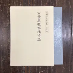 2023年最新】萬葉集 おうふうの人気アイテム - メルカリ