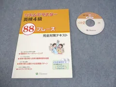 彩の国総合教育研究所 英検4級 リズムでマスター 88フレーズ 完全対策テキスト CD2枚付 007m4B