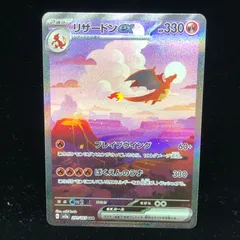 【送料無料】 ポケモンカード リザードンex SAR SV2a 201/165 左上押し跡あり