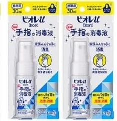 【花王】ビオレＵ 手指消毒 ＜携帯用＞ ３０ｍｌ ×2個セット