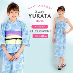 2025年 新作 キッズ 子供 2way 浴衣 サンドレス青 あじさい 4点セット 兵児帯2本がセット  選べる  6サイズ 100cm 110cm 120cm 130cm 140cm 150cm セパレート キャミ ワンピース 浴衣 y2way11-10
