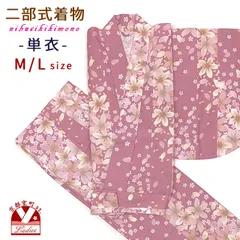二部式着物 洗える着物 単衣 小紋柄の着物 M/LサイズANBHt-11