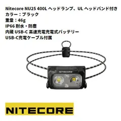 2024年最新】nitecore nu25 ulの人気アイテム - メルカリ