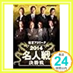 【期間限定】麻雀プロリーグ 2014 名人戦 決勝戦 [レンタル落ち]_02