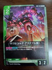 ガンダムカードゲーム ザクII （シャア・アズナブル機）4枚セット GCG