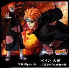 S.H.Figuarts ペイン 天道  六道を束ねし輪廻の瞳   NARUTO ナルト 疾風伝