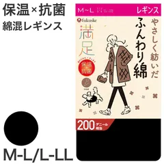 レギンス レディース 綿混 厚手 10分丈 福助 満足 200デニール M-L L-LL スパッツ 暖かい 冬 防寒 綿 日本製 マチ 黒 保温 抗菌 防臭 あったかい あたたかい (在庫限り)