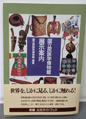 民族学研究　不揃い　11冊セット 2025年最新】国立民族学博物館の人気アイテム - メルカリ