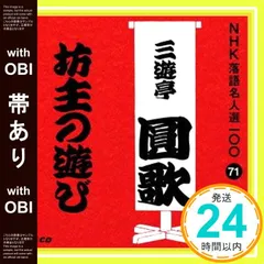 2026年最新】三遊亭圓遊・三笑亭可楽の人気アイテム - メルカリ