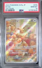 078/066/SV5A/AR イーブイ PSA10 107053846