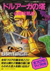 【懐かしゲーム】PCエンジン／ドルアーガの塔 ドルアーガの塔(ヒューカード専用)｜PCエンジン (PCE)｜ナムコ