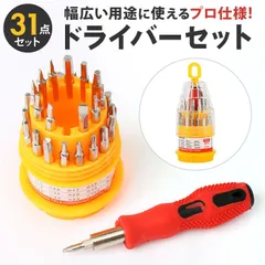 ☆ ドライバー 31点セット chton6036 ドライバーセット ドライバー 31点 セット 工具 特殊 精密 多機能 ねじ回し ネジ回し 家庭用 DIY 携帯 ゲーム 修理 ツール 日曜大工 ケース付き コンパクト 持ち運び 手動 便利