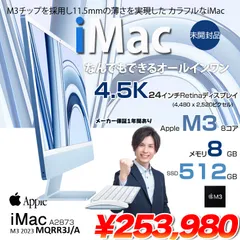 【未開封】Apple iMac 24inch MQRR3J/A A2873 4.5K 2023 一体型 MacOS [Apple M3 8コア 8GB SSD512GB 無線 BT カメラ 24インチ メーカー保証1年 Blue ]:未開