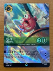 ロルカナ　モーフ　エンチャンテッド　宇宙スライム 特価品》《エンチャンテッド》モーフ【宇宙スライム