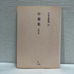 2025年最新】中務集の人気アイテム - メルカリ