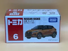 （未使用）日産特注トミカ　GT-R　アリア　キックス　ノート　４種まとめ売り 販売中】日産特注 KICKS ダークブルー(1/14発売) - トミカごーご