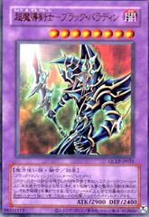 ワンオーナー 極美品〜完美品級 超魔導剣士ブラック・パラディン