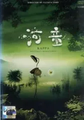 ☆ 【未開封】 河童 デジタルリマスター KAPPA [初回版] サンプル品 ☆ 【未開封】 河童 デジタルリマスター KAPPA [初回版] サンプル品