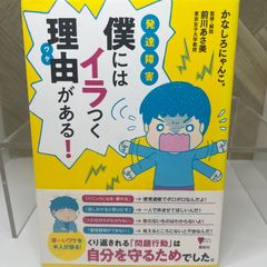 発達障害 僕にはイラつく理由がある!