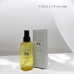 ナプラ N.シアオイル 150g