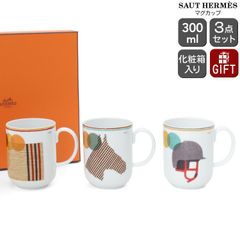 新品 エルメス ソー・エルメス マグカップ 300ml 3個入り SAUT HERMES マグ 食器 ヘルメット 馬 ホース ギフト 結婚祝い プレゼント 贈り物 食器セット ギフトセット