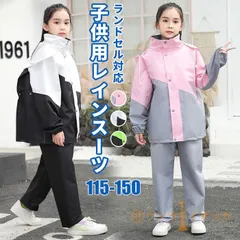 レインスーツ 子供用 ランドセル対応 キッズ 上下セット 子供 小学生 レインコート カッパ 雨具 梅雨対策 女の子 男の子 かわいい おしゃれ 防水 ジュニア セパレート 通園 通学 yijiahw01