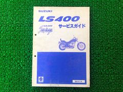 サベージLS400 サービスマニュアル スズキ 正規 中古 バイク 整備書 NK41A K402 配線図有り SavageLS400 NK41A DG 車検 整備情報