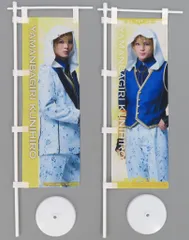 【中古】タペストリー 加藤大悟(山姥切国広) ミニのぼり2種セット(ライブver.) 「ミュージカル『刀剣乱舞』 ～陸奥一蓮～」 Loppi・HMV＆BOOKS online限定