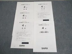 サピックス4年実力診断サピックスオープン　2023年　未使用原本❗️ サピックス4年実力診断サピックスオープン2022年 未使用原本