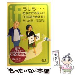 [Used] What if you were to teach Japanese to foreigners? (Cross Culture Library) / Yohei Arakawa / Three A Network