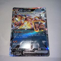 【ポケカRR】リザードンＥＸ sv4a 115/190RR