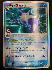 ポケモンカード　ラティオスex δ–デルタ種　初版　023 ☆ ポケモンカード δ種デルタ種 ラティオスex 1ED 初版 さいはての