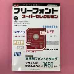 デザインに効く! 標準 フリーフォントスーパーセレクション　c0_2713