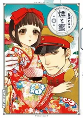 煙と蜜 1巻〜6巻 ミニポスター 特典ドラマCD 煙と蜜』第六集ドラマCD付き特装版、お試し版を公開！ | ハルタ
