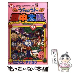 2026年最新】うちゅう人田中太郎の人気アイテム - メルカリ