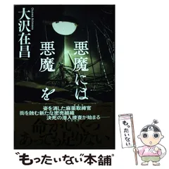 2025年最新】大沢_在昌の人気アイテム - メルカリ