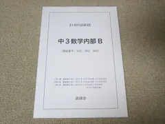 2023年最新】鉄緑会 数学 中3の人気アイテム - メルカリ