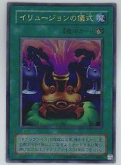 イリュージョンの儀式 魔法カード 遊戯王 初期 - メルカリ