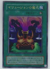 イリュージョンの儀式　遊戯王 遊戯王 イリュージョンの儀式 3枚セット 2セットタダ割☆ギム