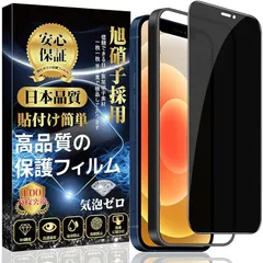 iPhone 12mini ガラスフィルム 覗き見防止 iPhone 12mini 保護フィルム 強化ガラス （貼り付け簡単 指紋防止 気泡防止 飛散防止） アイフォン 12mini 強化ガラスフィルム 【覗き見防止】 1