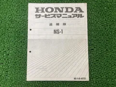 NS1 サービスマニュアル HONDA NS-1 サービスマニュアル