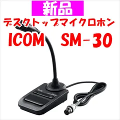 2024年最新】icom sm-30の人気アイテム - メルカリ