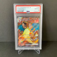 【PSA10】 リザードン ex SR SV2a 185/165 ［2］Charizard